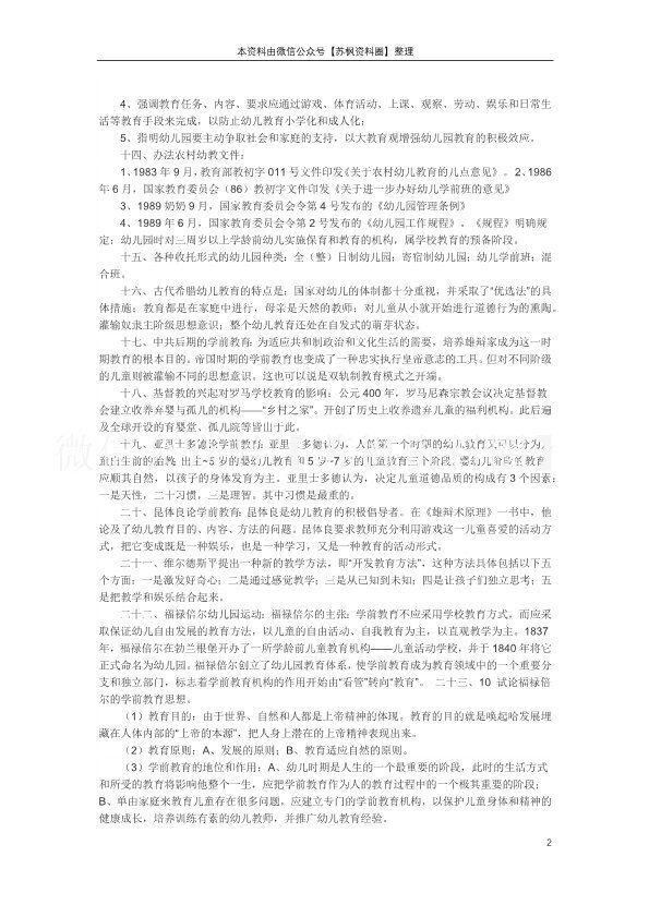学前教育史
